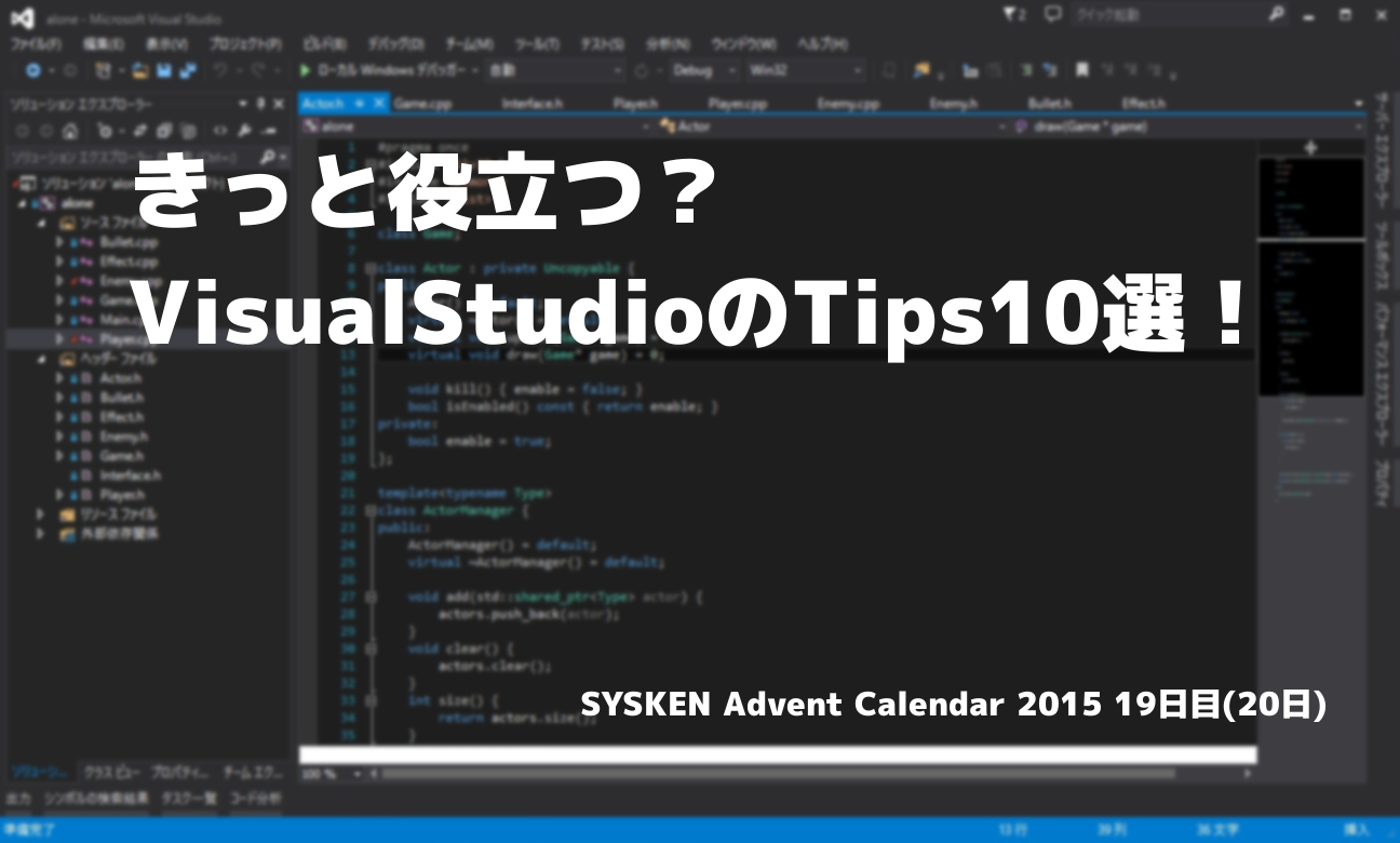 きっと役立つ Visualstudioのtips10選 Sysken Online