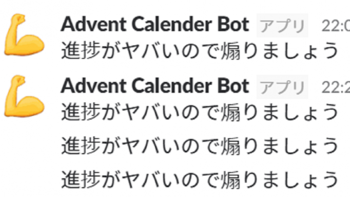 Slackとtwitterのapiで 進捗煽り 煽りbot を作る Sysken Online